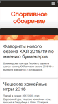 Mobile Screenshot of hockeyreview.ru